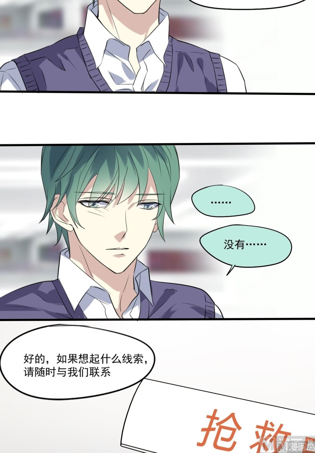 《站在星星的顶端》第34话 单纯的食物中毒？ 第11页