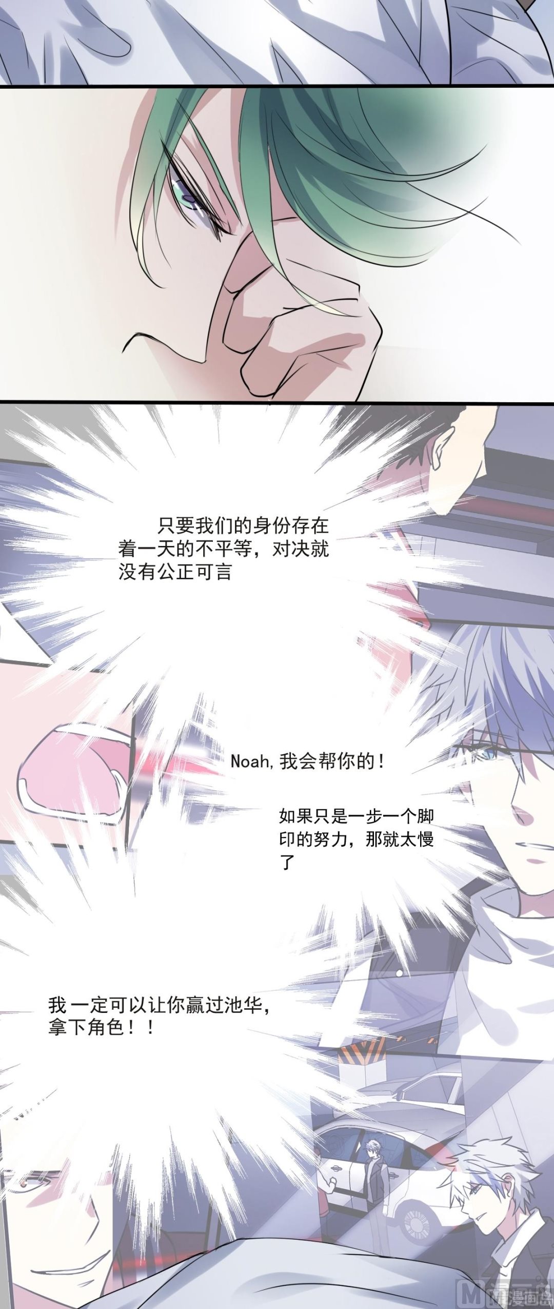 《站在星星的顶端》第34话 单纯的食物中毒？ 第14页