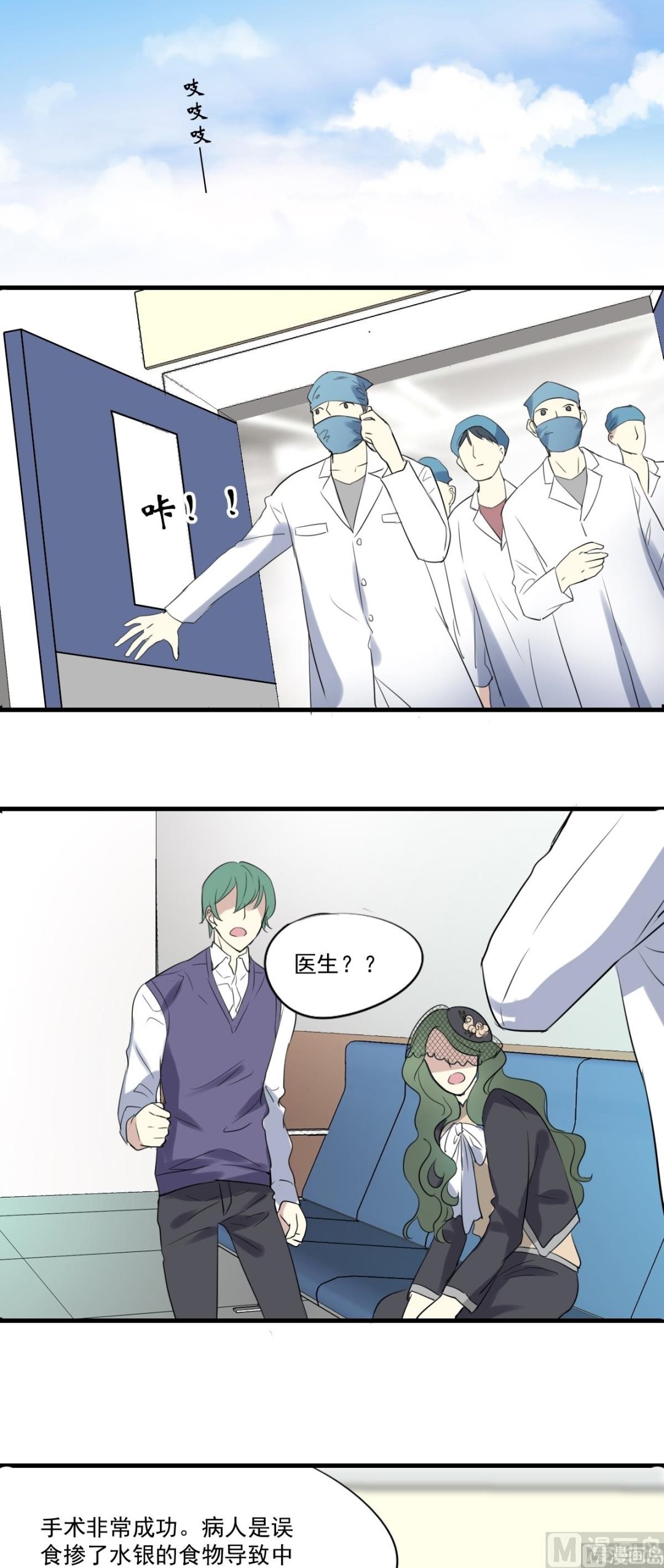 《站在星星的顶端》第34话 单纯的食物中毒？ 第16页