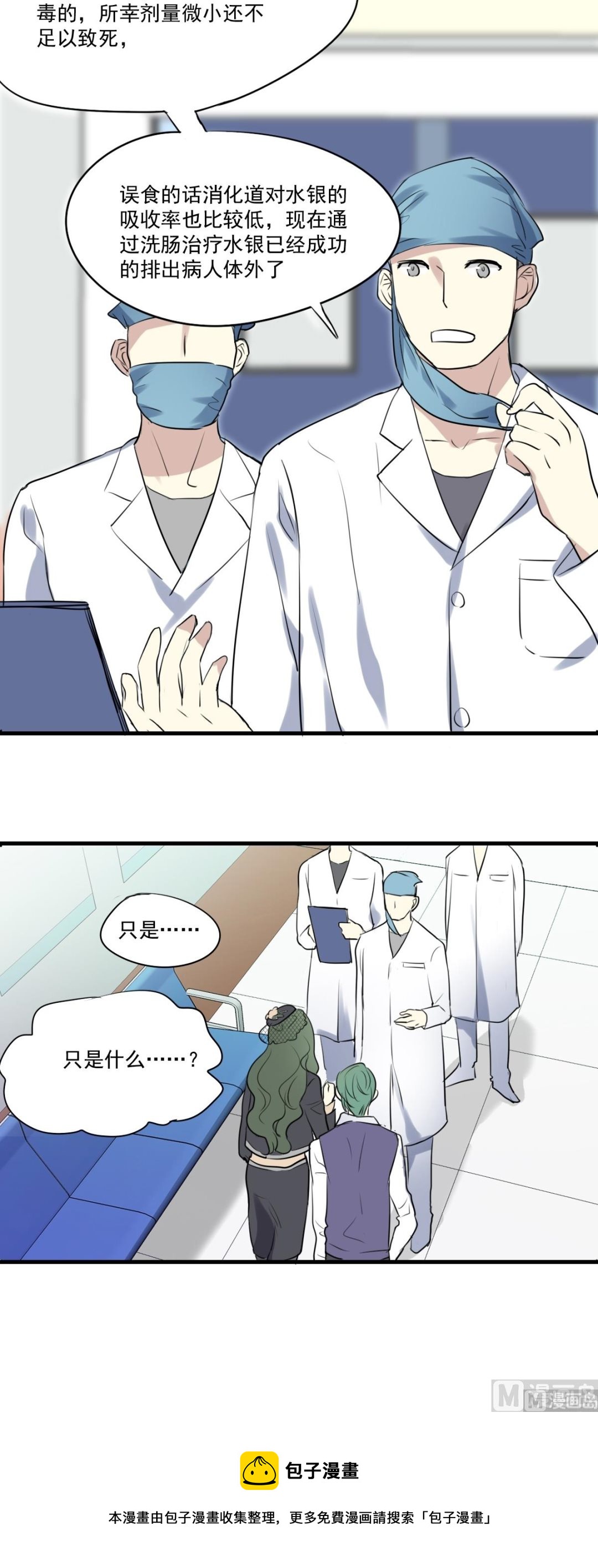 《站在星星的顶端》第34话 单纯的食物中毒？ 第17页