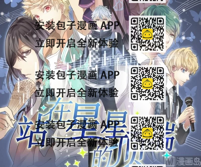《站在星星的顶端》第34话 单纯的食物中毒？ 第2页