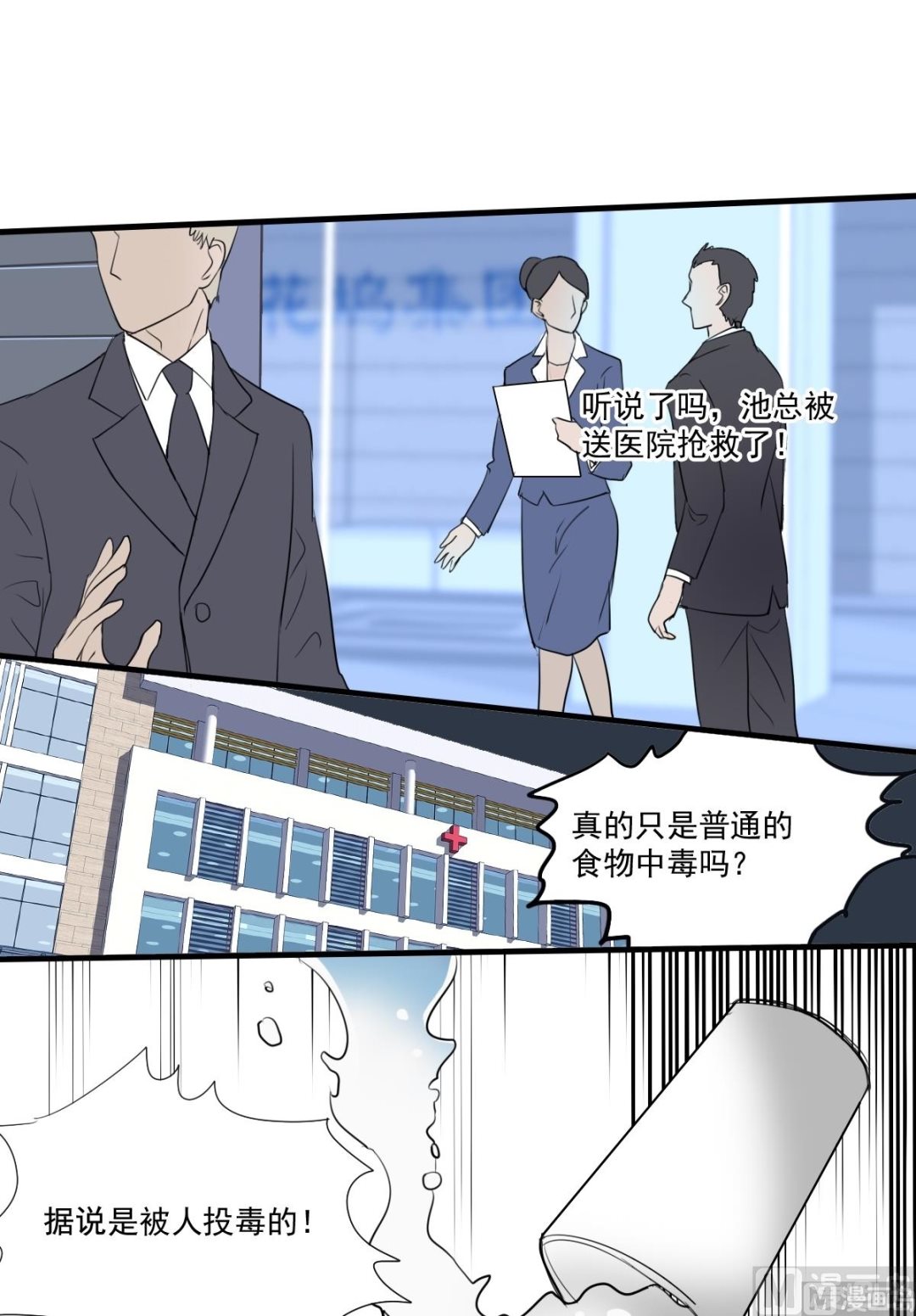 《站在星星的顶端》第34话 单纯的食物中毒？ 第6页