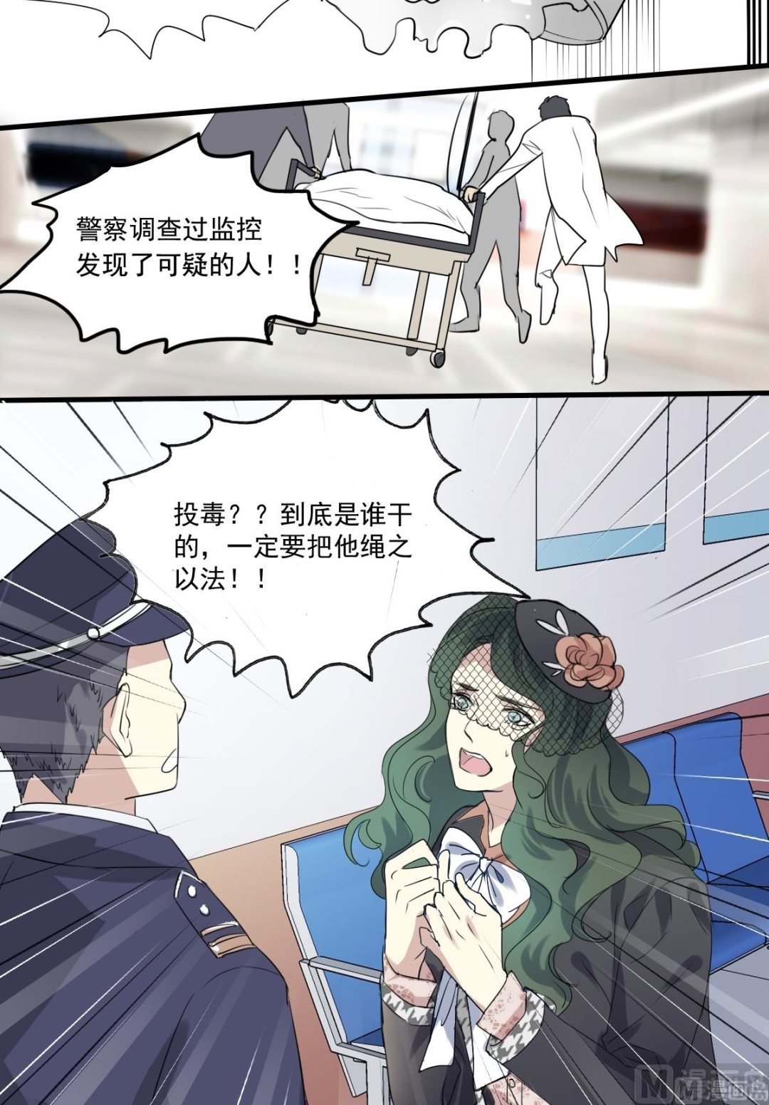 《站在星星的顶端》第34话 单纯的食物中毒？ 第7页