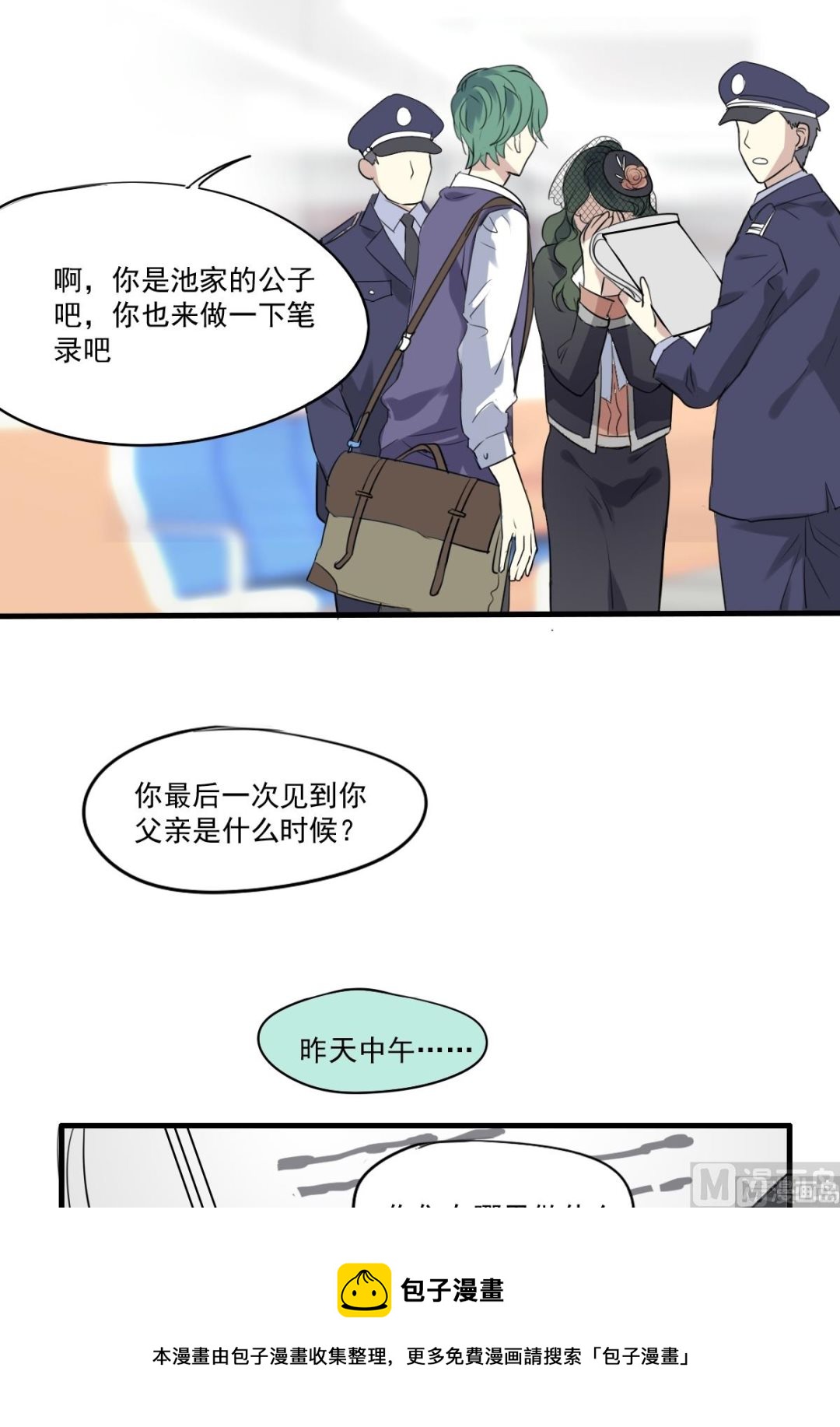 《站在星星的顶端》第34话 单纯的食物中毒？ 第9页