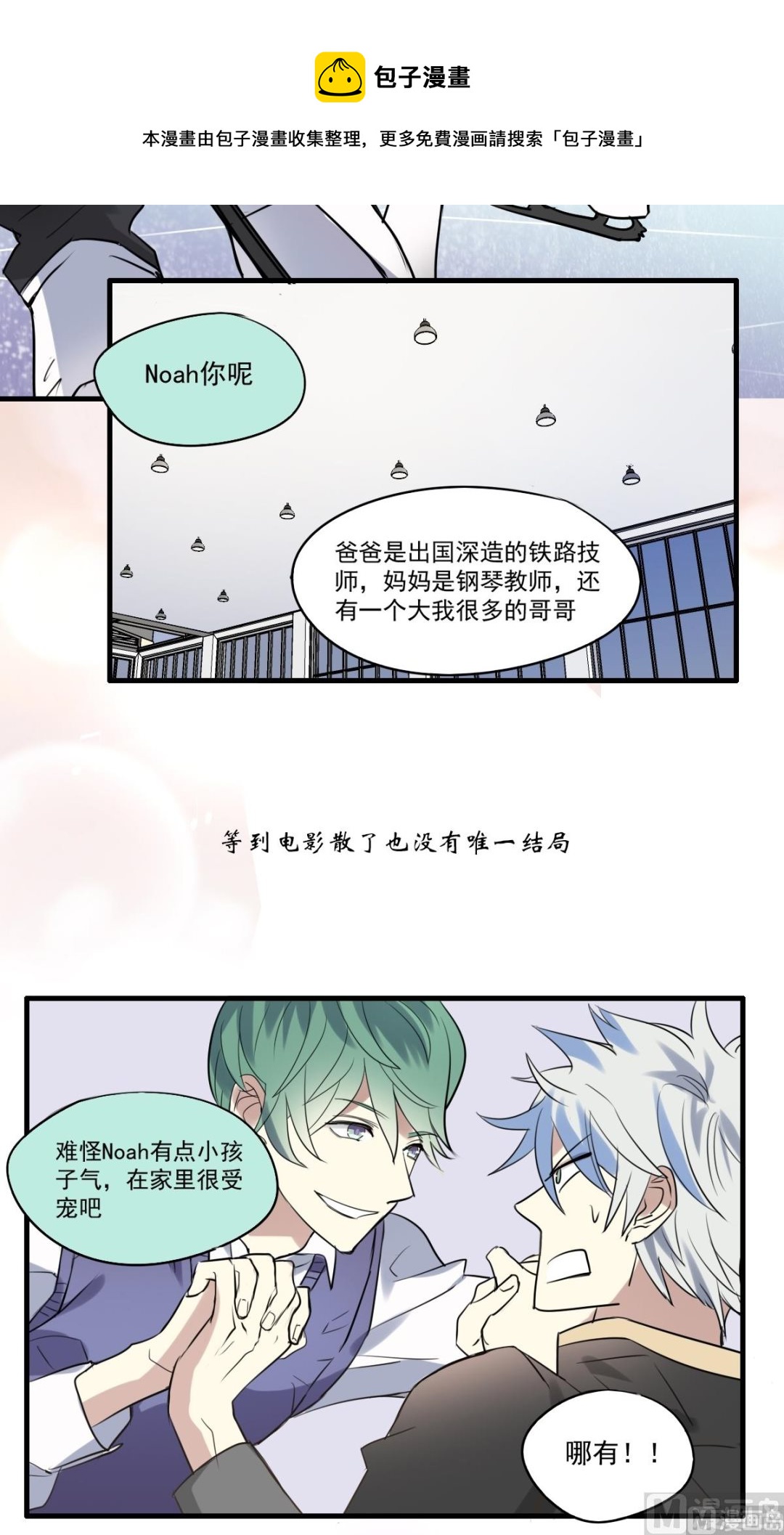 《站在星星的顶端》第32话 受宠的小孩 第13页