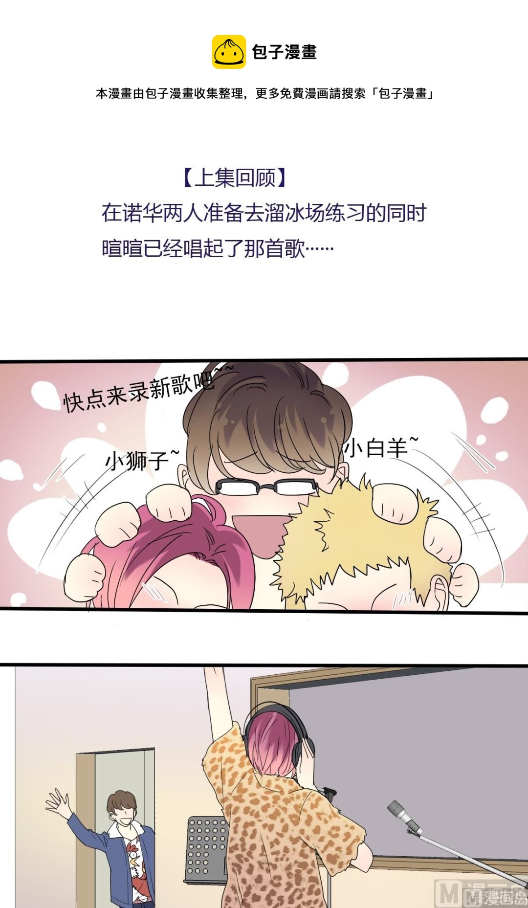 《站在星星的顶端》第32话 受宠的小孩 第1页