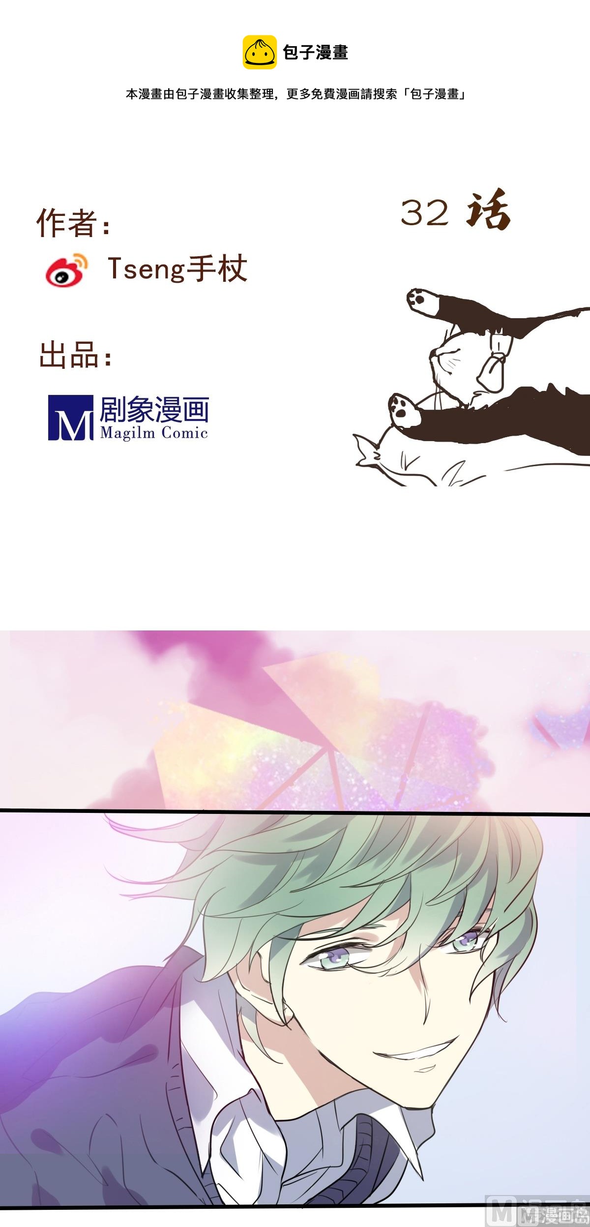 《站在星星的顶端》第32话 受宠的小孩 第5页