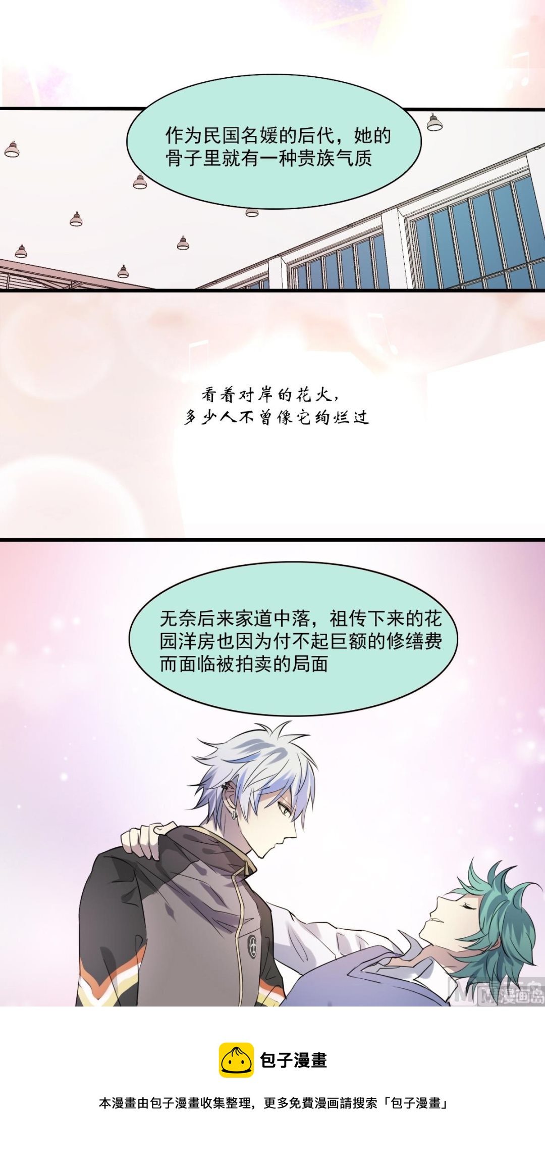 《站在星星的顶端》第32话 受宠的小孩 第9页