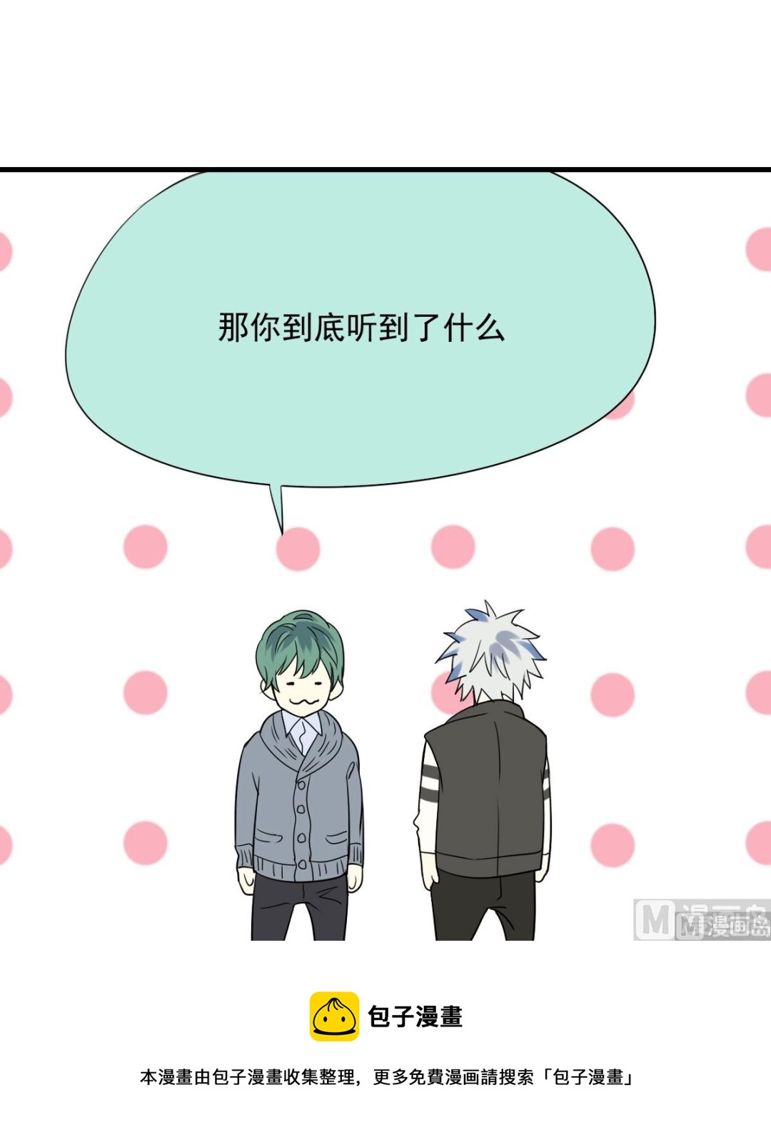 《站在星星的顶端》第31话 上去就是一巴掌！ 第13页