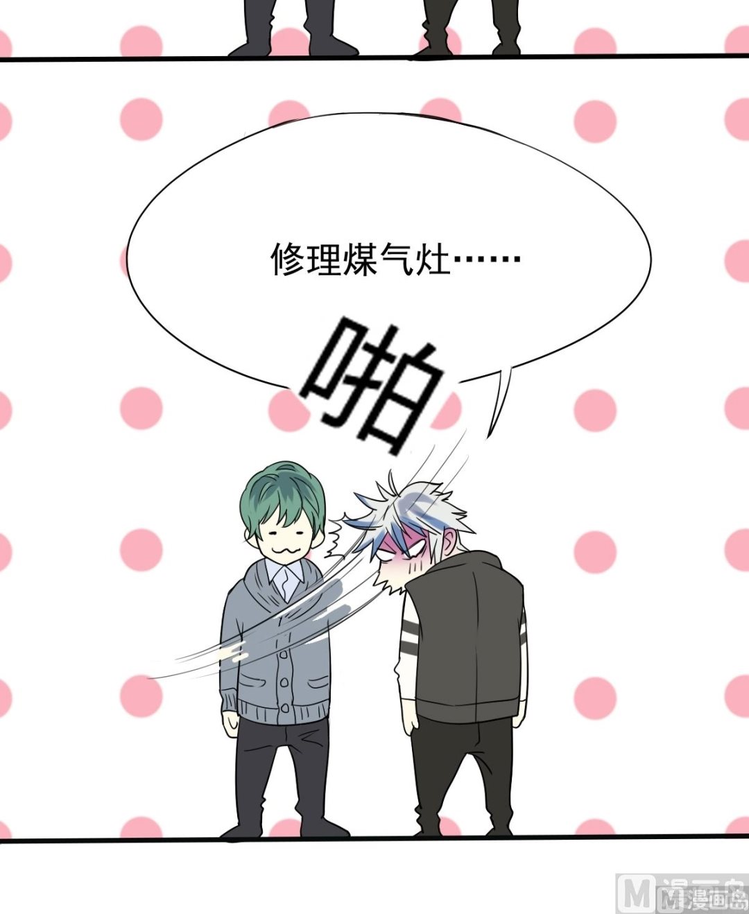 《站在星星的顶端》第31话 上去就是一巴掌！ 第14页