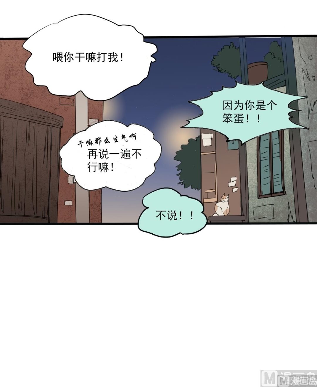 《站在星星的顶端》第31话 上去就是一巴掌！ 第15页