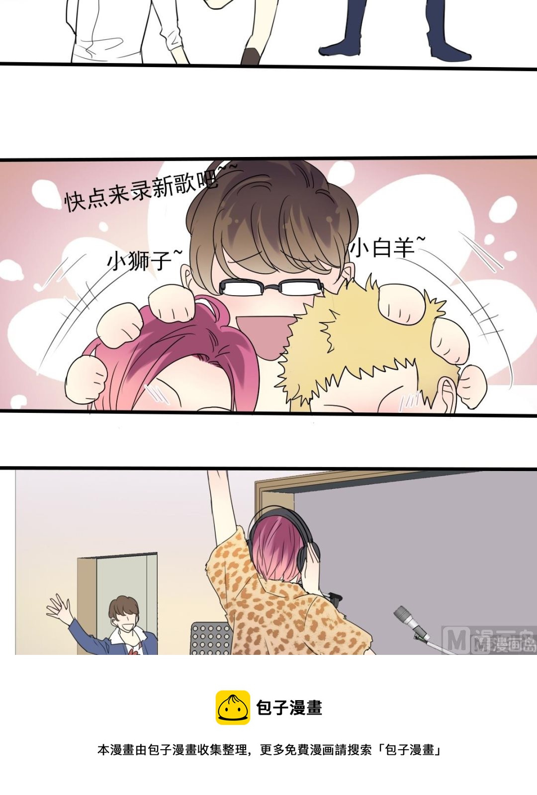 《站在星星的顶端》第31话 上去就是一巴掌！ 第17页