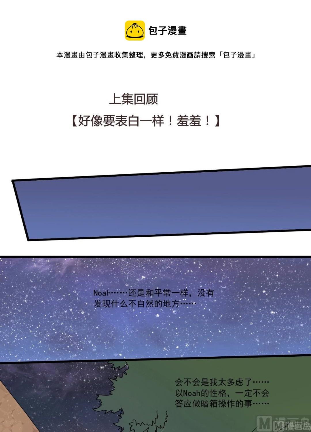 《站在星星的顶端》第31话 上去就是一巴掌！ 第1页