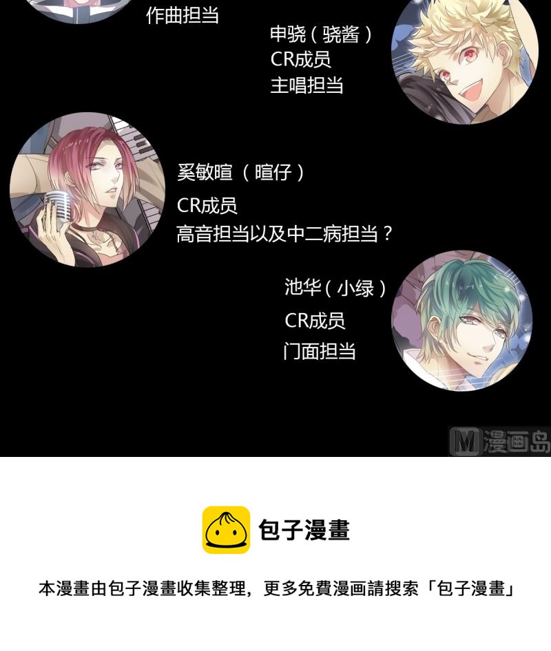 《站在星星的顶端》第31话 上去就是一巴掌！ 第24页