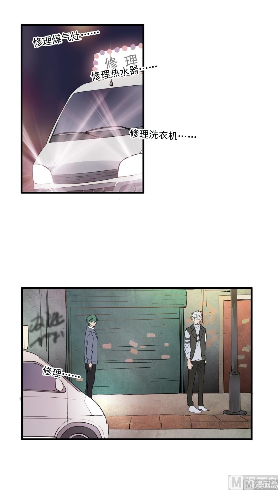 《站在星星的顶端》第31话 上去就是一巴掌！ 第6页