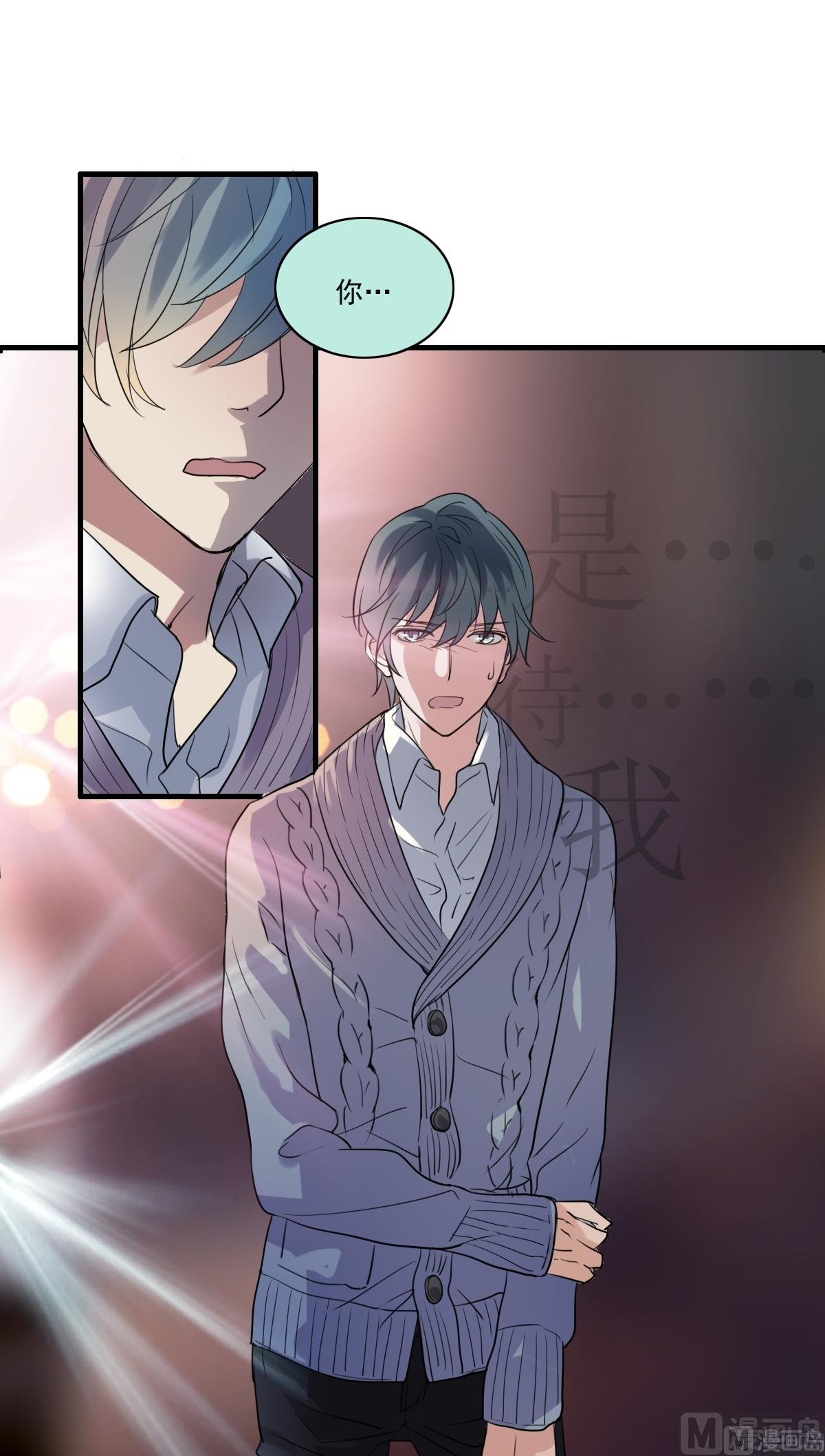 《站在星星的顶端》第31话 上去就是一巴掌！ 第7页