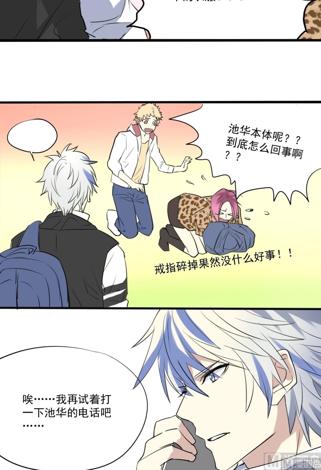《站在星星的顶端》第33话 小绿遇到的突发状况 第14页