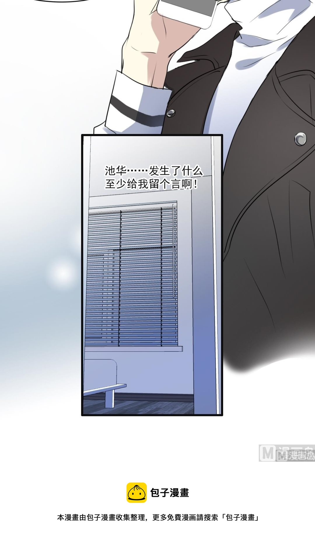 《站在星星的顶端》第33话 小绿遇到的突发状况 第15页