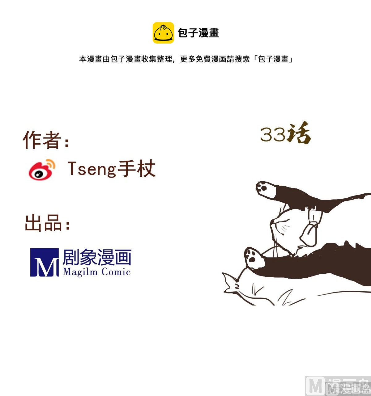 《站在星星的顶端》第33话 小绿遇到的突发状况 第1页
