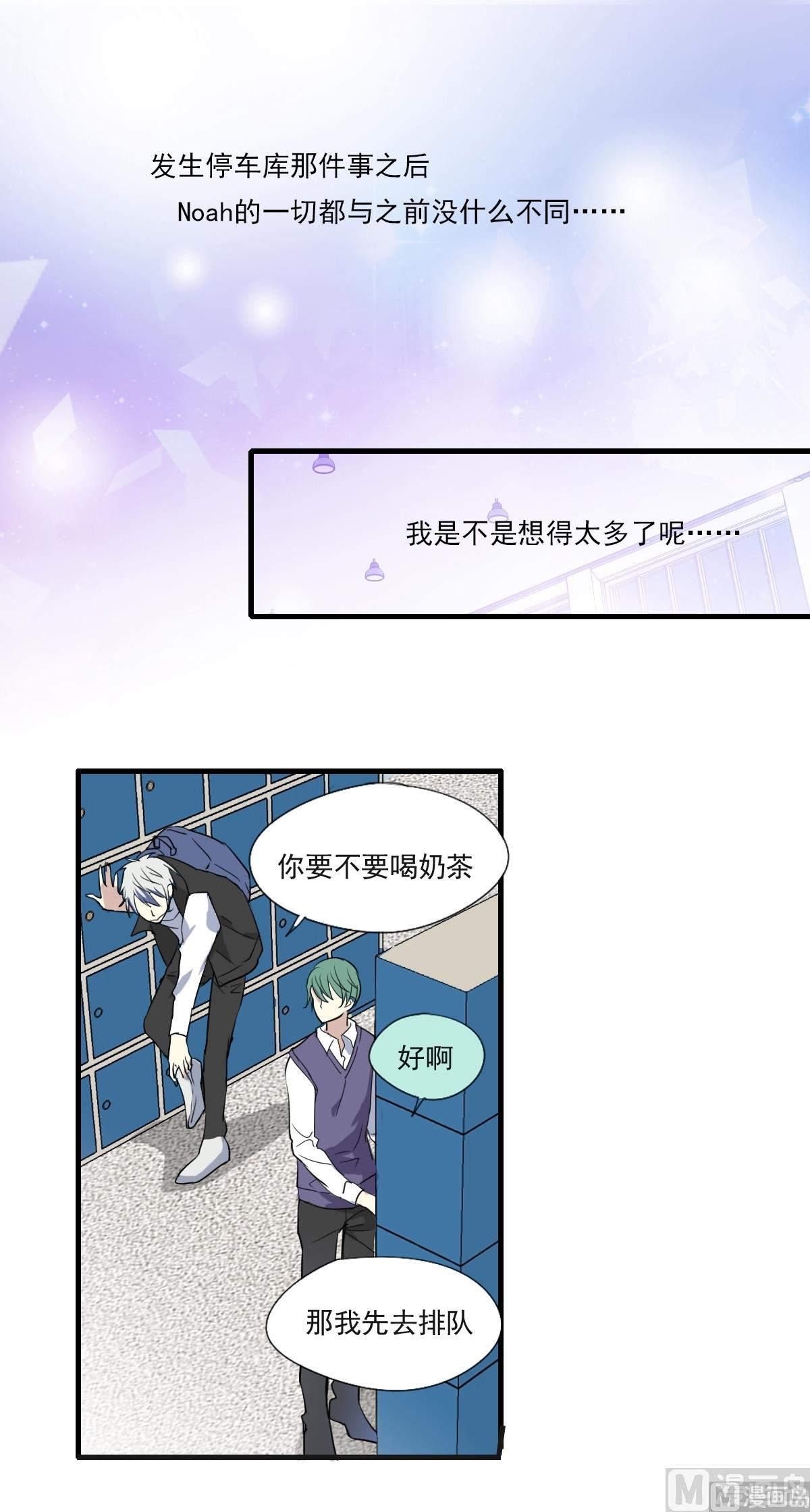 《站在星星的顶端》第33话 小绿遇到的突发状况 第2页