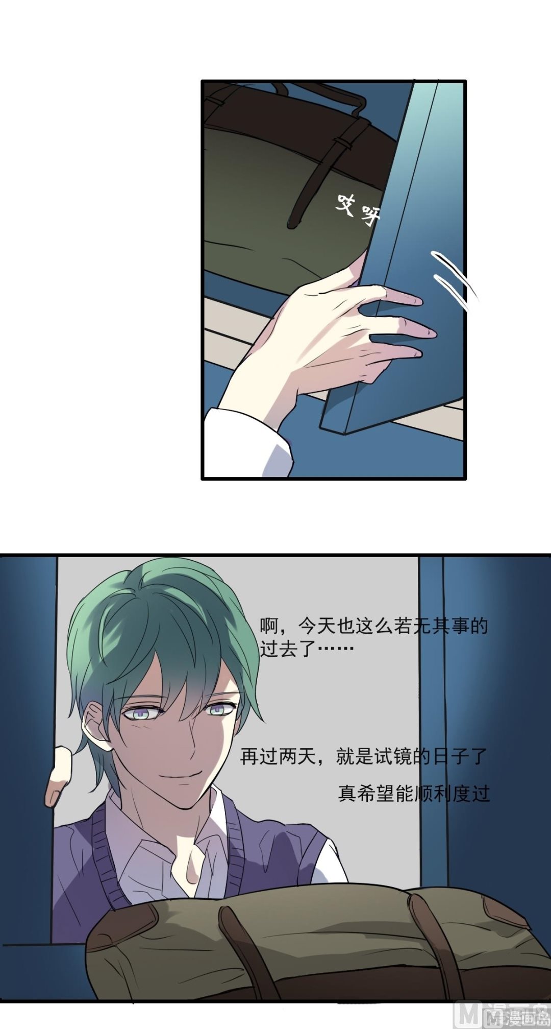 《站在星星的顶端》第33话 小绿遇到的突发状况 第3页