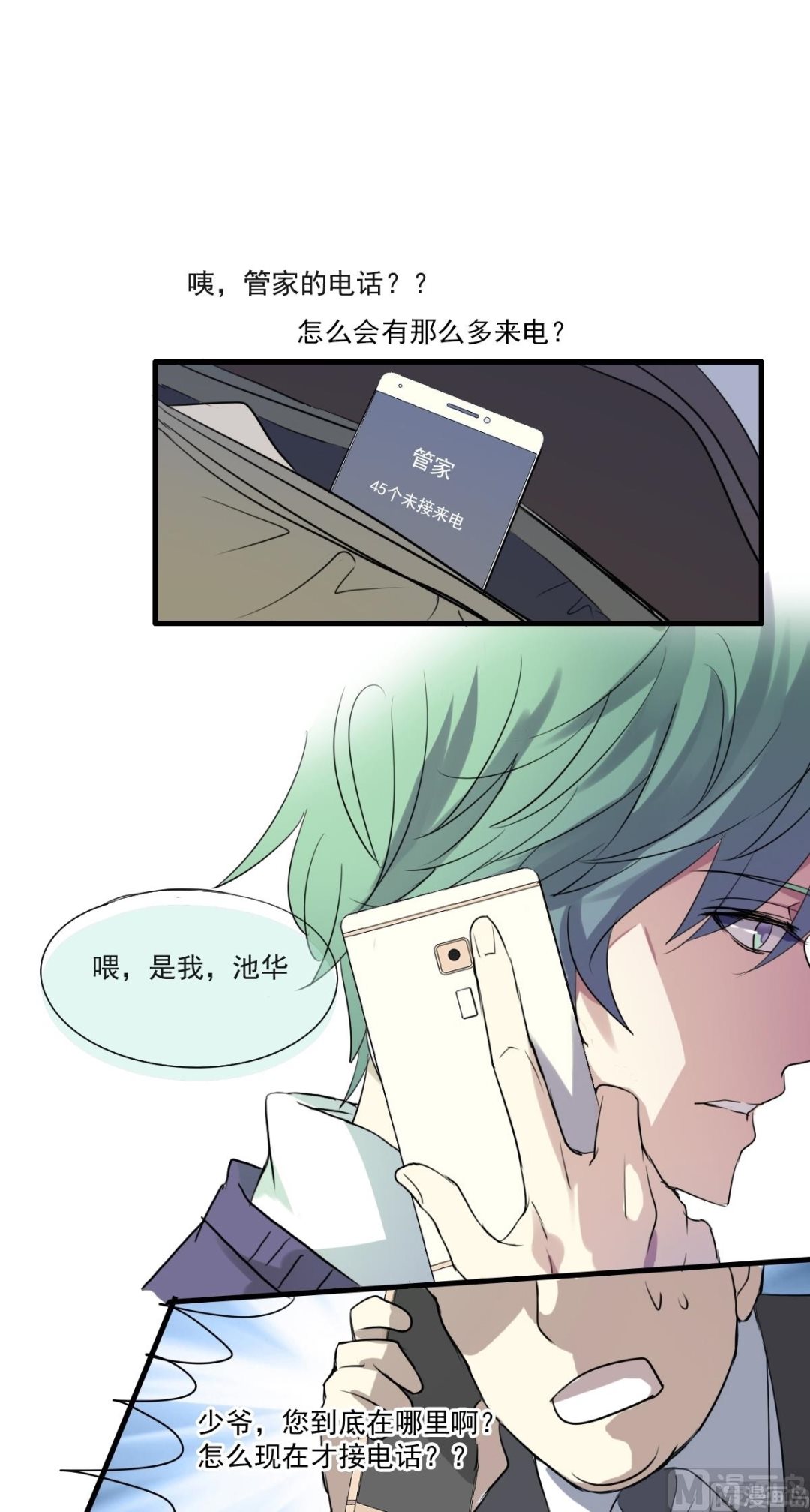 《站在星星的顶端》第33话 小绿遇到的突发状况 第4页