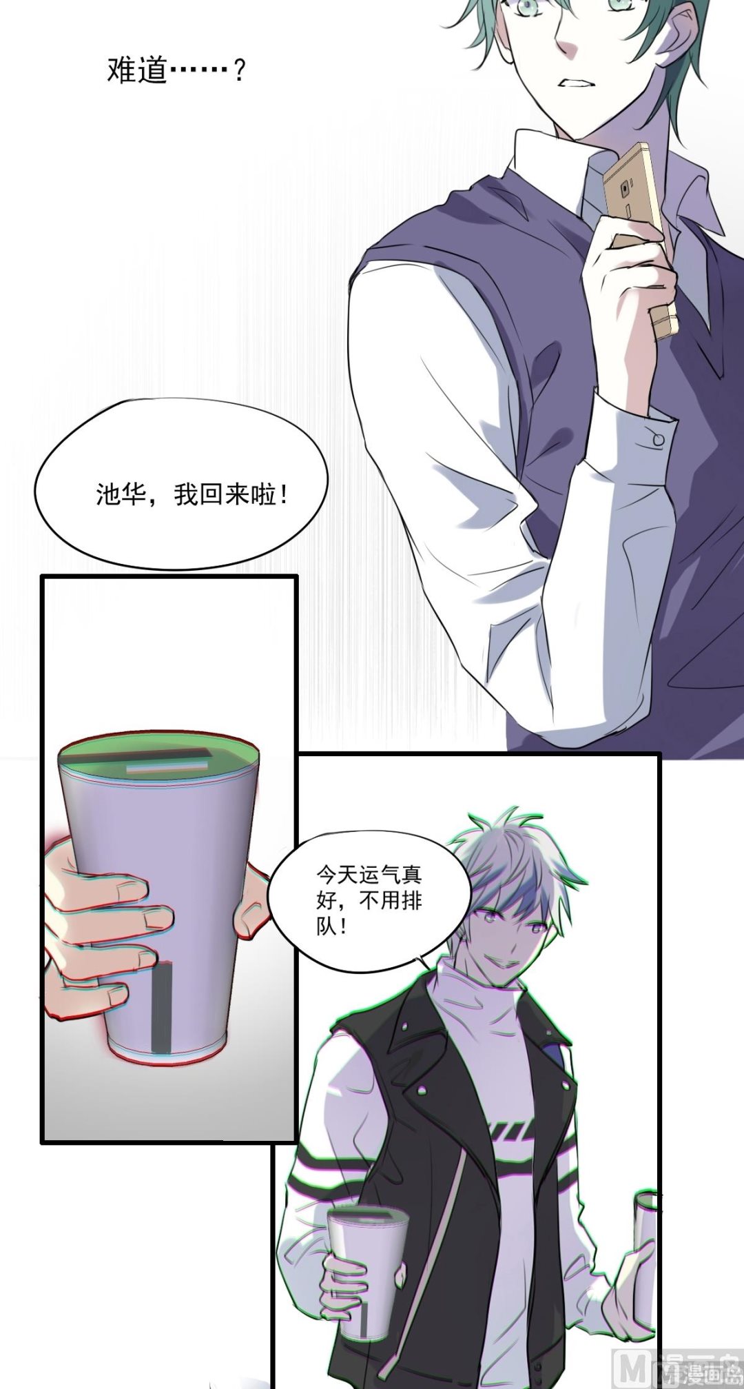 《站在星星的顶端》第33话 小绿遇到的突发状况 第6页