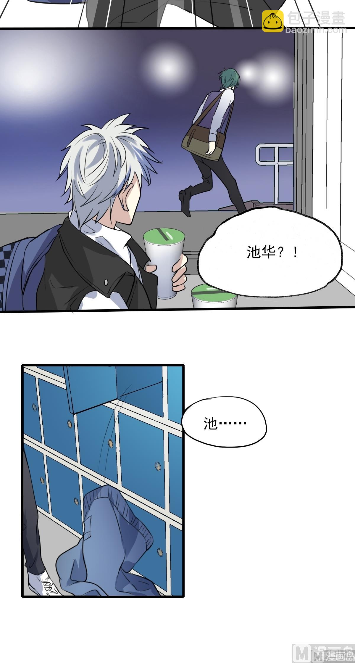《站在星星的顶端》第33话 小绿遇到的突发状况 第8页