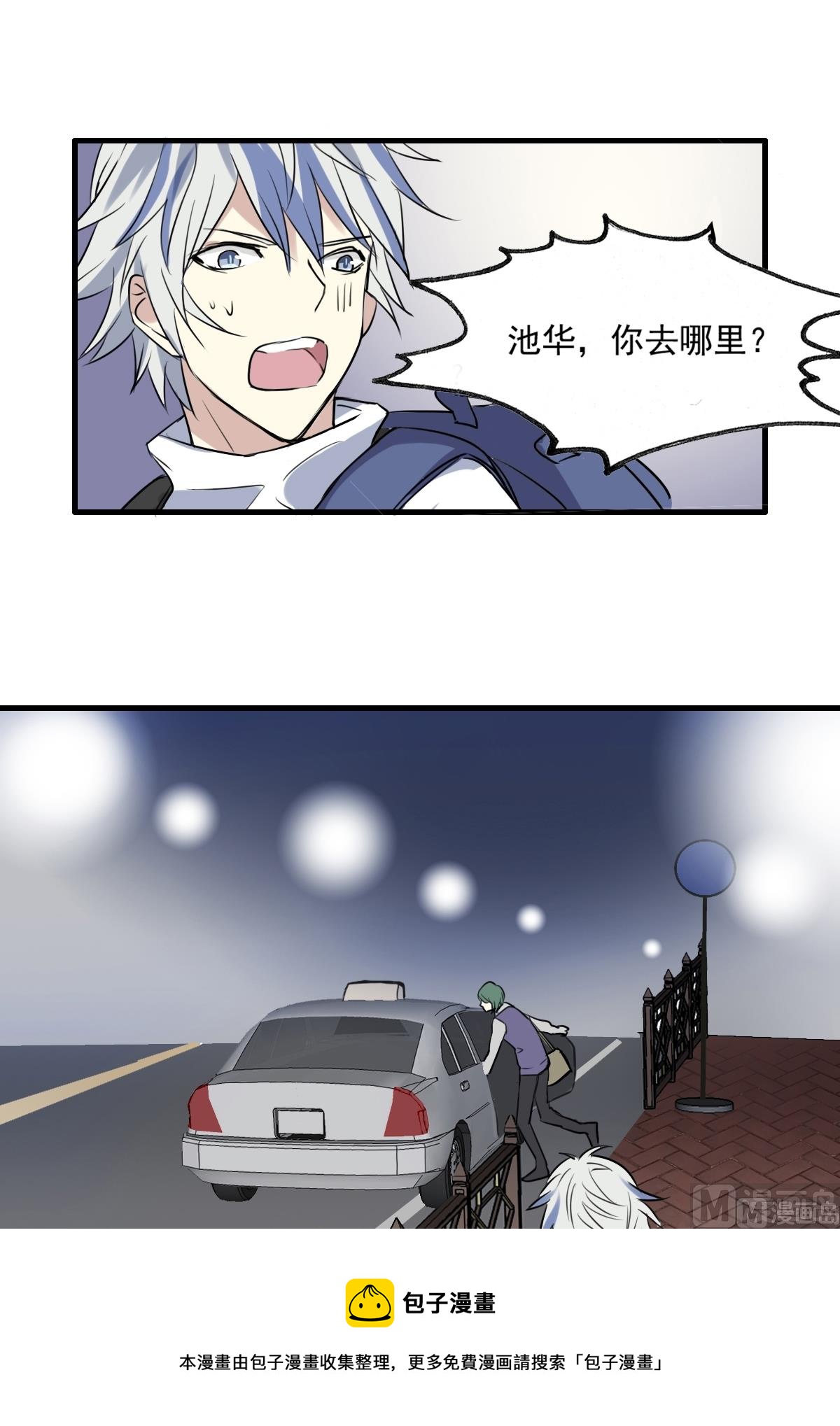 《站在星星的顶端》第33话 小绿遇到的突发状况 第9页