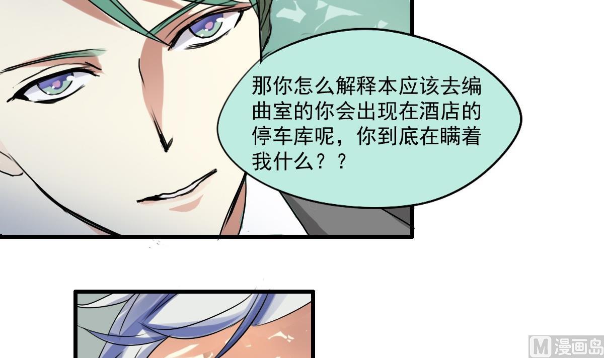《站在星星的顶端》第38话 你！给我乖乖站好！ 第10页
