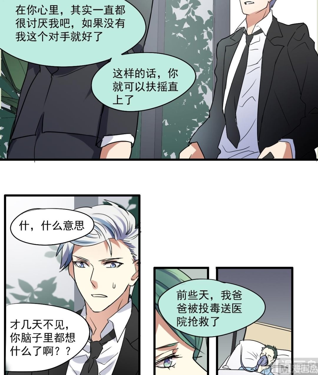 《站在星星的顶端》第37话 摊牌 第10页