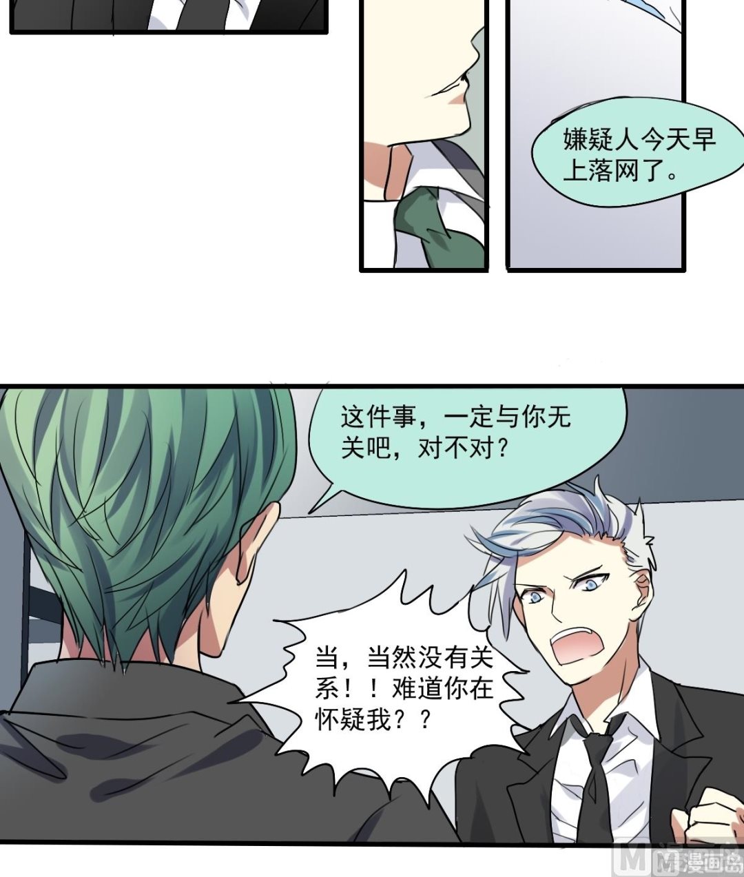 《站在星星的顶端》第37话 摊牌 第11页