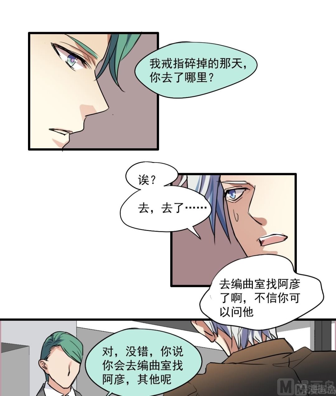《站在星星的顶端》第37话 摊牌 第12页