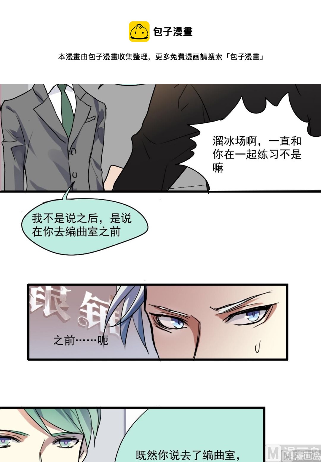 《站在星星的顶端》第37话 摊牌 第13页