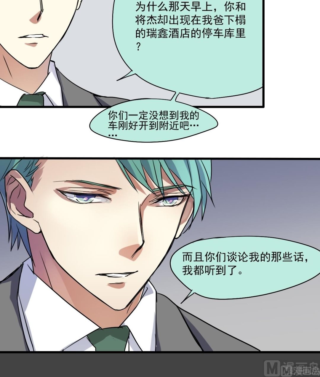 《站在星星的顶端》第37话 摊牌 第14页