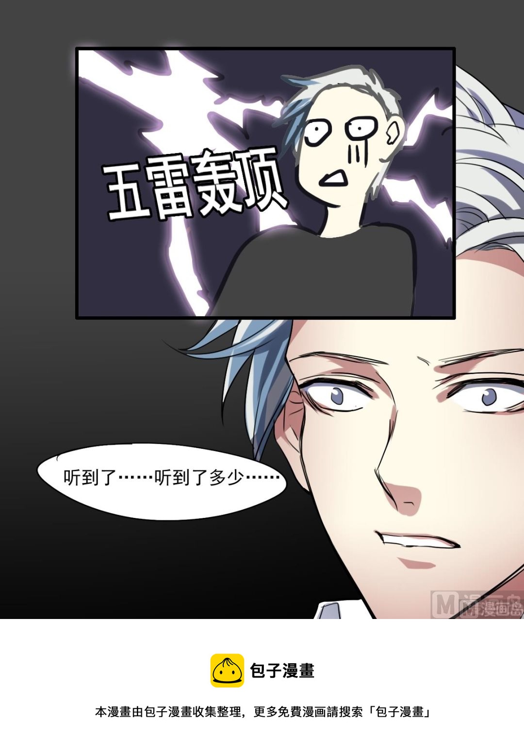 《站在星星的顶端》第37话 摊牌 第15页