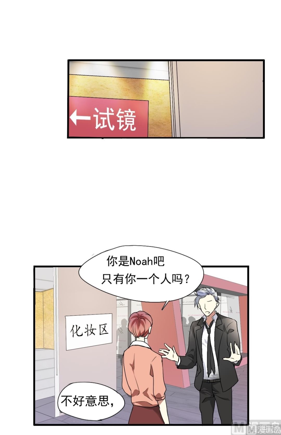 《站在星星的顶端》第37话 摊牌 第2页