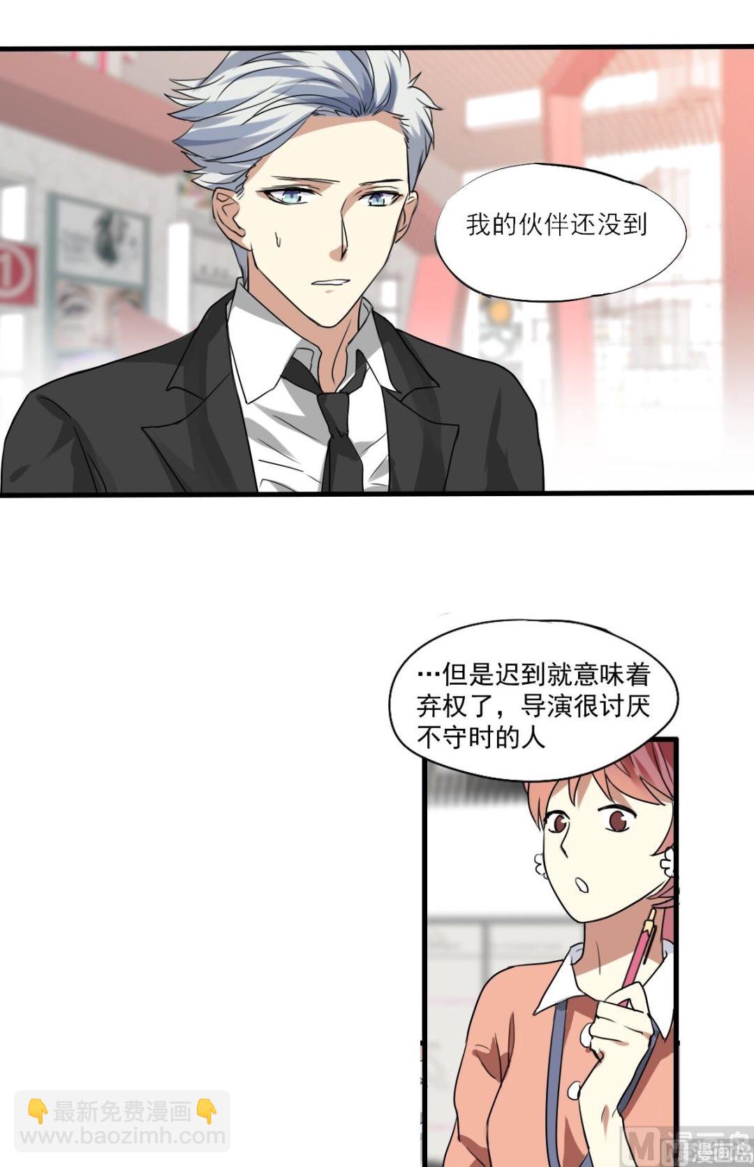 《站在星星的顶端》第37话 摊牌 第3页