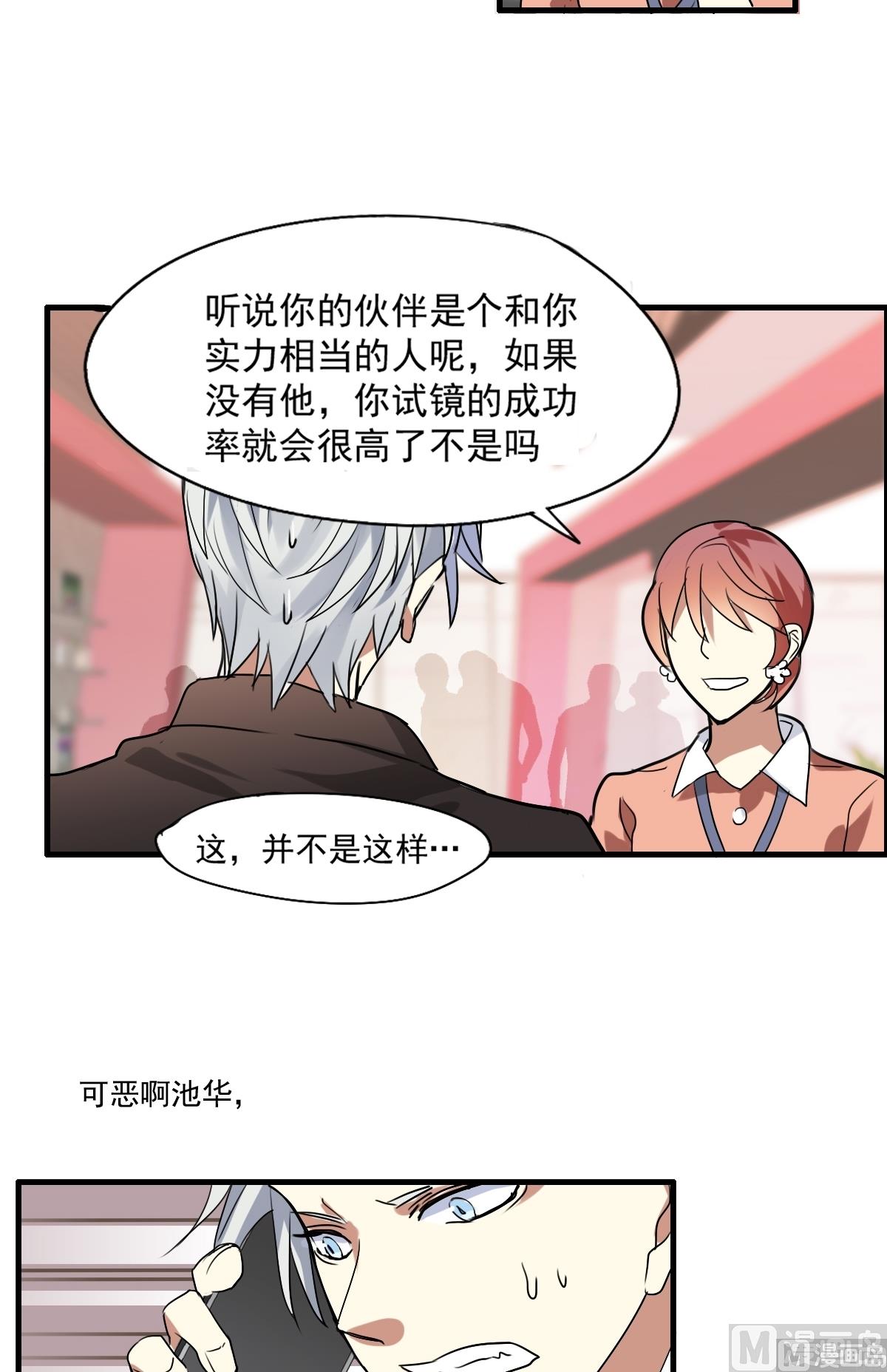 《站在星星的顶端》第37话 摊牌 第4页