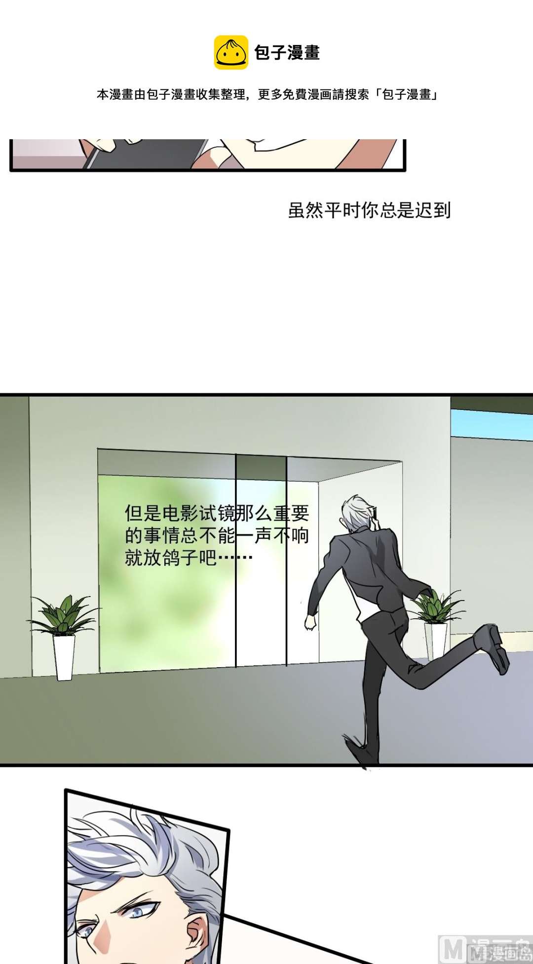 《站在星星的顶端》第37话 摊牌 第5页