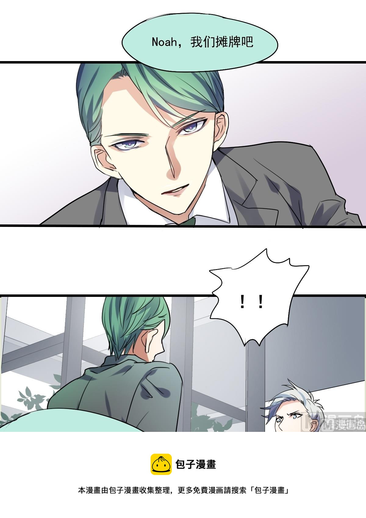 《站在星星的顶端》第37话 摊牌 第9页