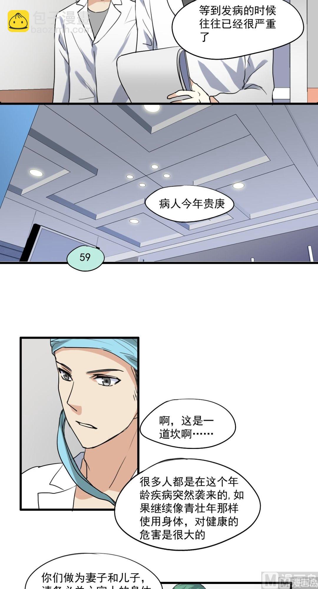 《站在星星的顶端》第35话 不该知道的事 第10页