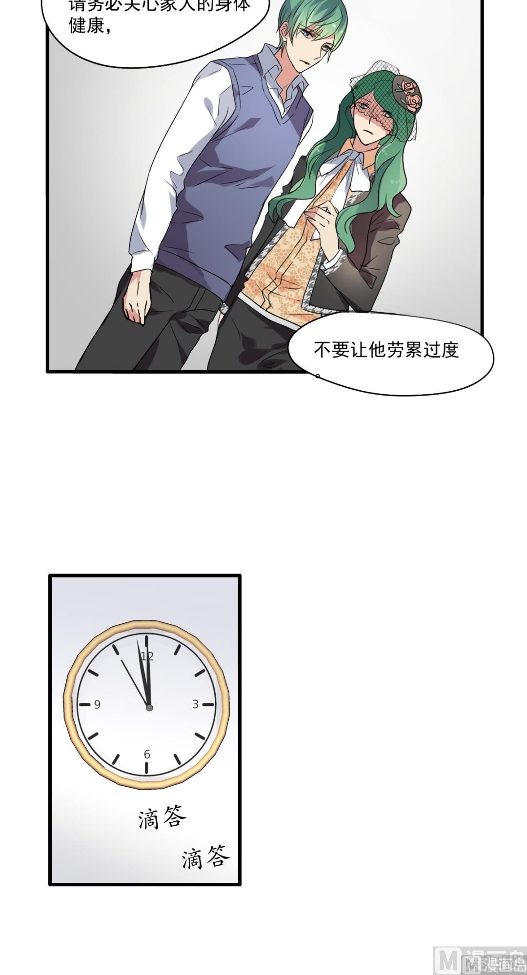 《站在星星的顶端》第35话 不该知道的事 第11页