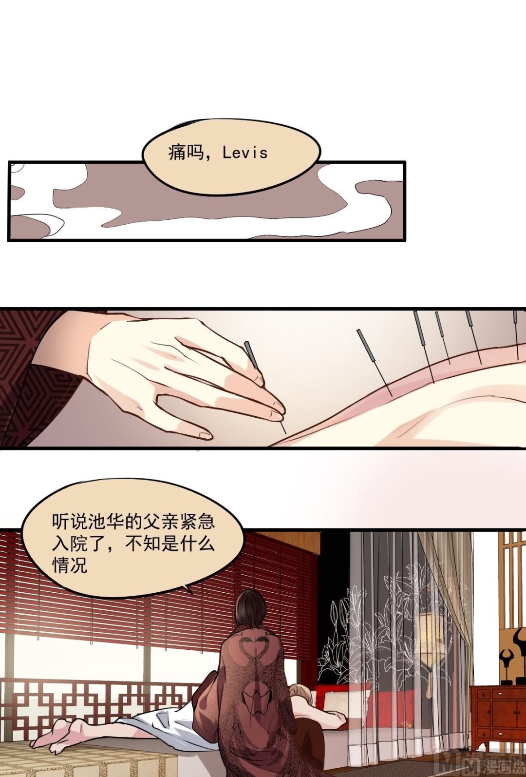 《站在星星的顶端》第35话 不该知道的事 第14页