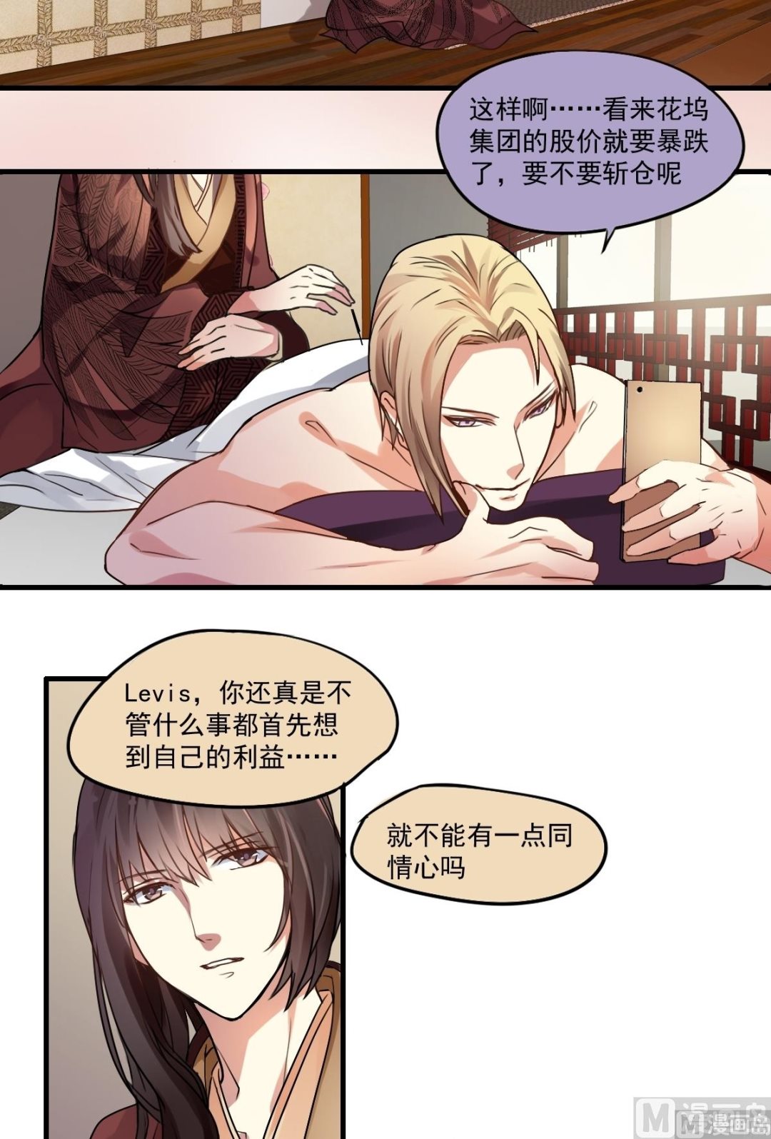 《站在星星的顶端》第35话 不该知道的事 第15页