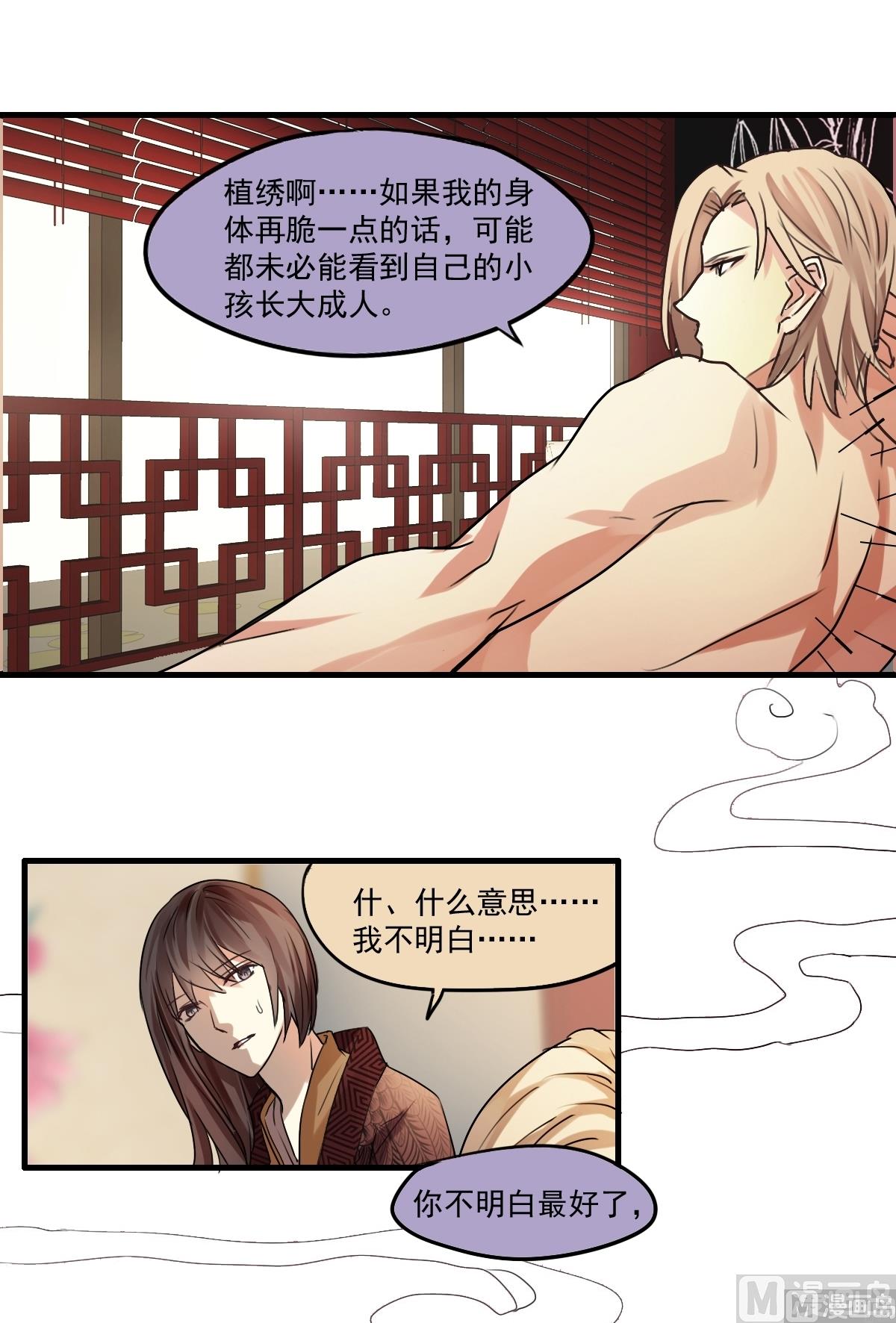 《站在星星的顶端》第35话 不该知道的事 第18页