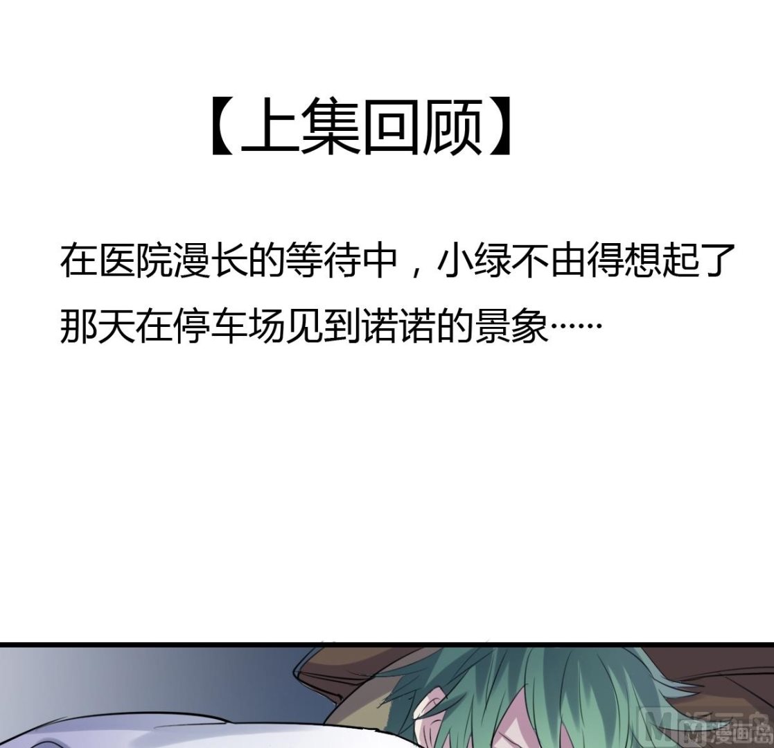 《站在星星的顶端》第35话 不该知道的事 第2页