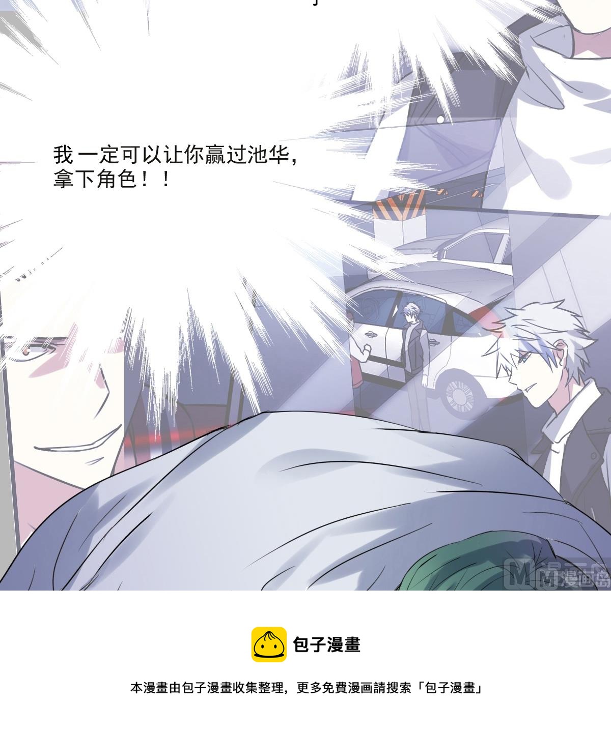 《站在星星的顶端》第35话 不该知道的事 第5页