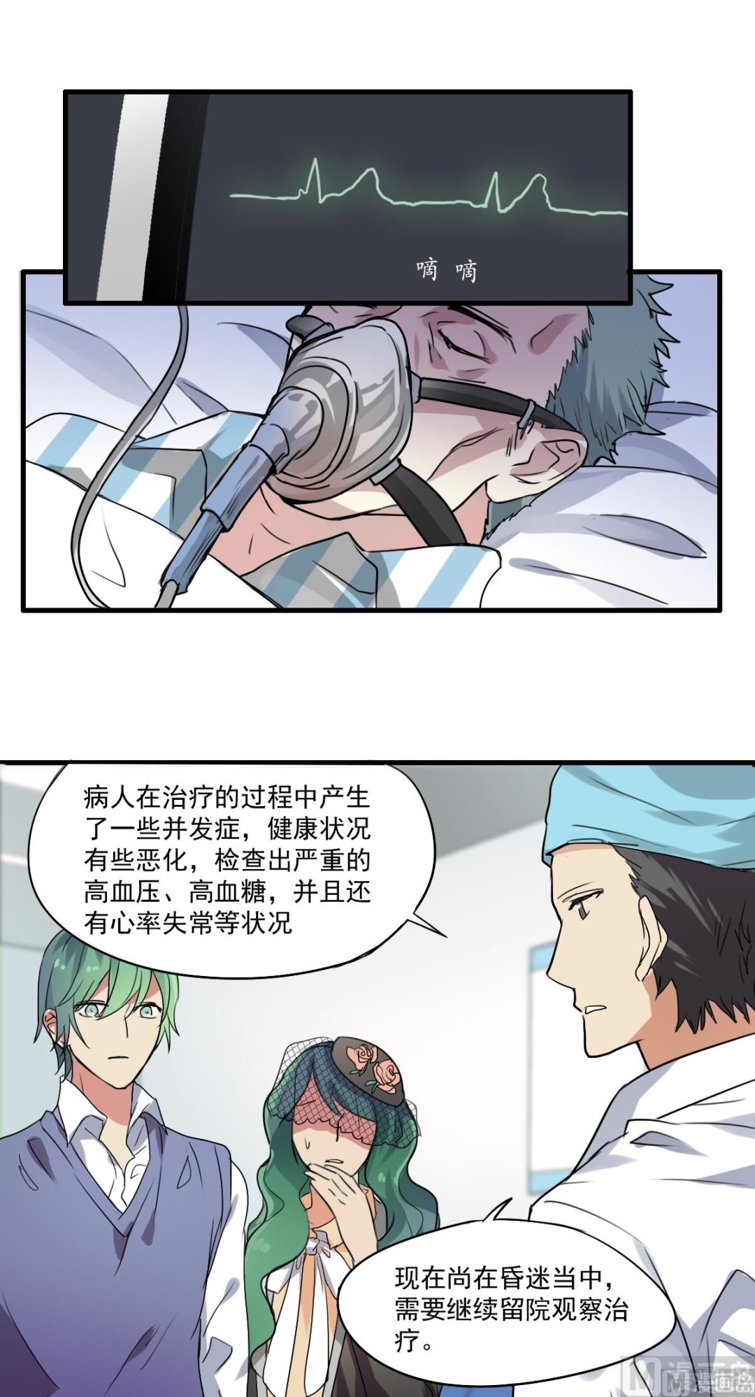 《站在星星的顶端》第35话 不该知道的事 第8页