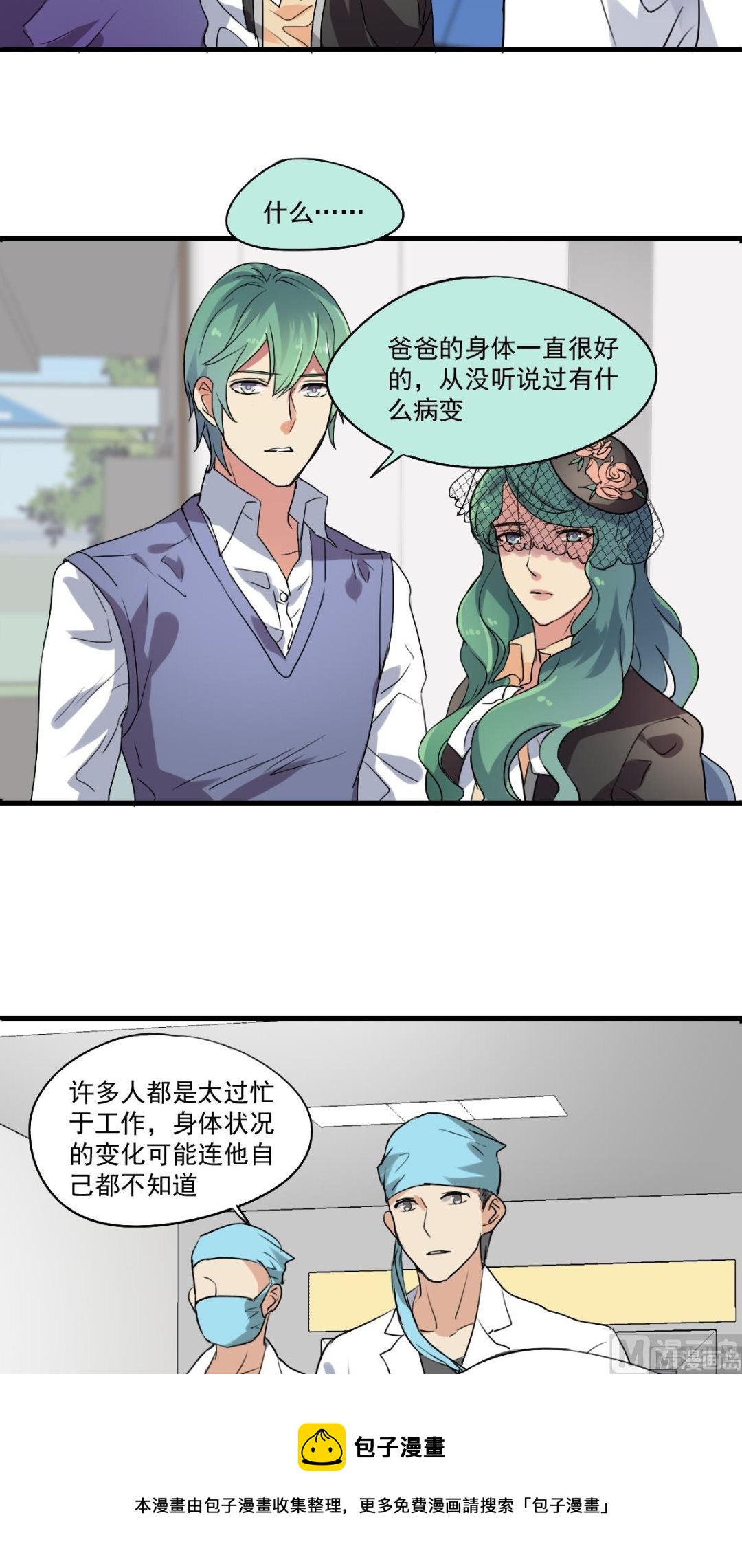 《站在星星的顶端》第35话 不该知道的事 第9页